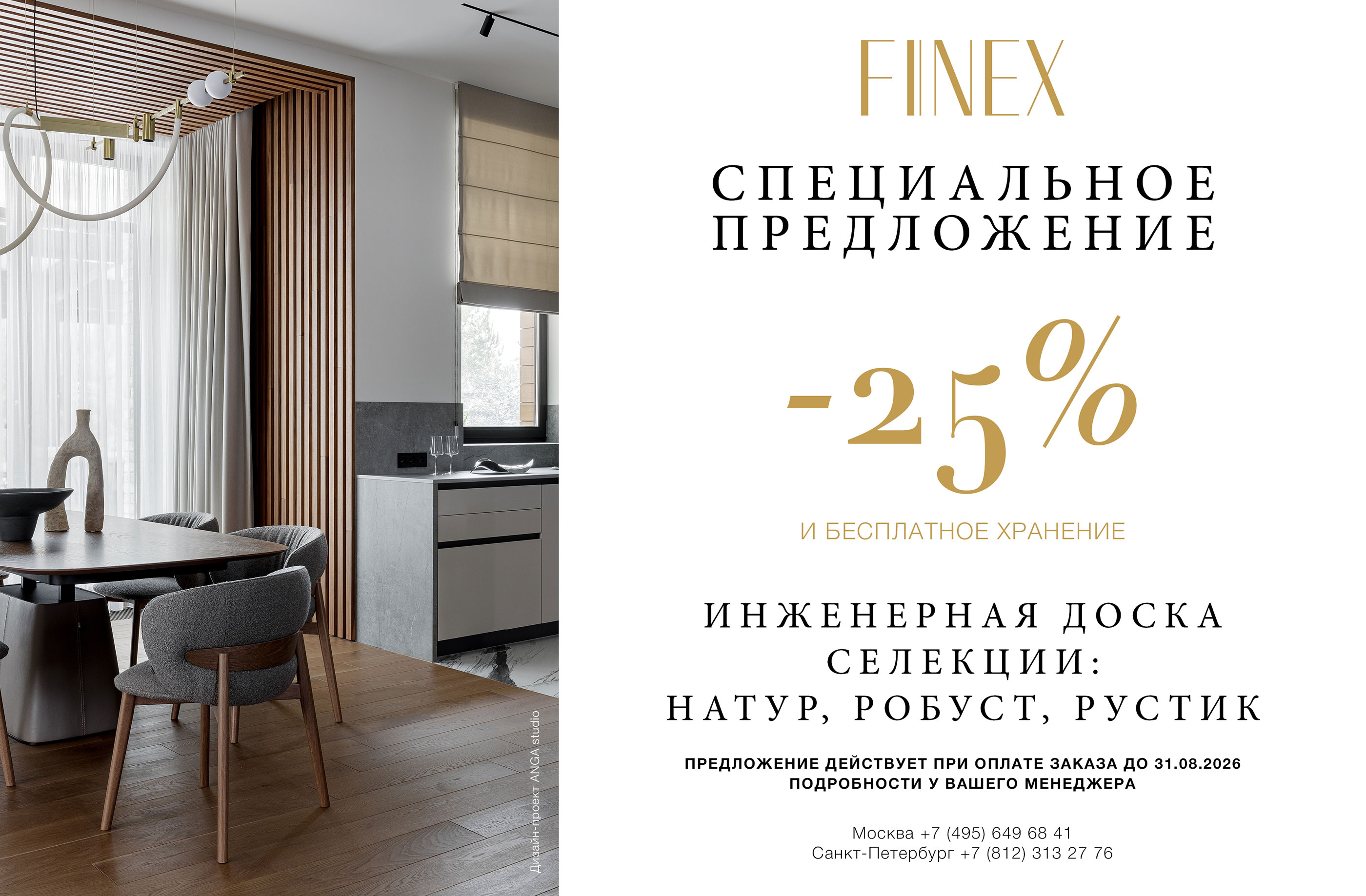 Специальное предложение на инженерную доску