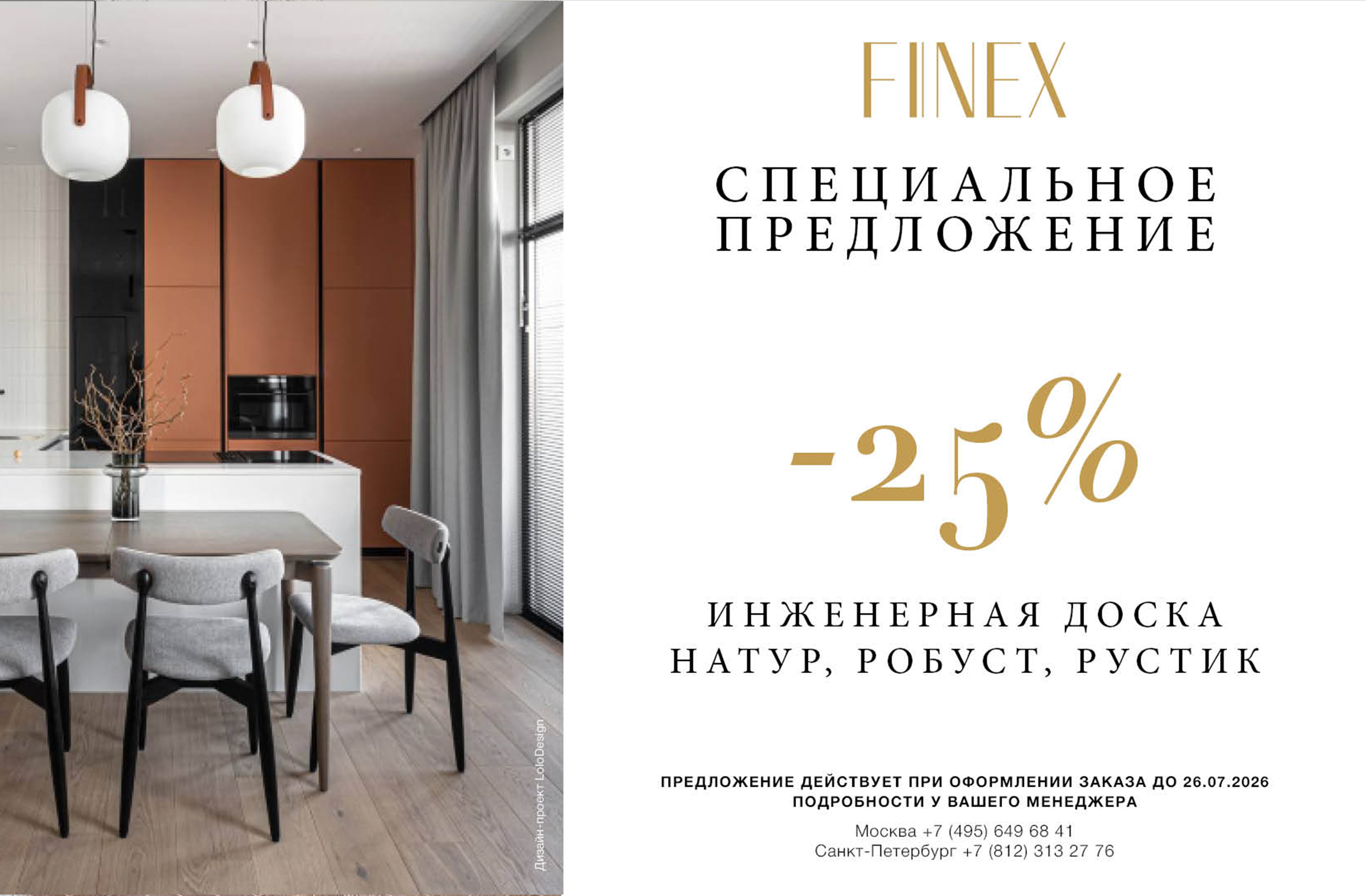 Специальное предложение на инженерную доску