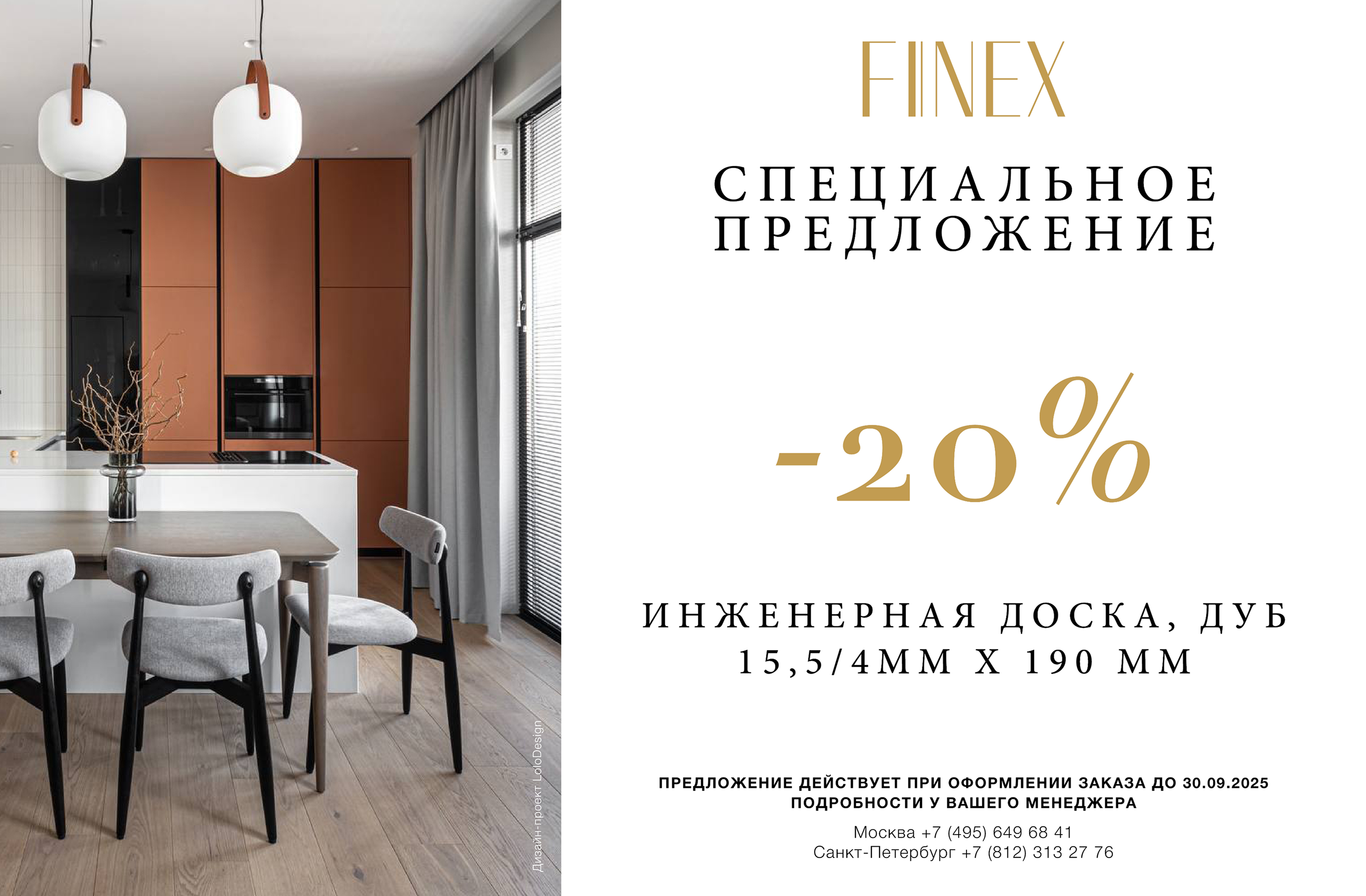 Специальное предложение