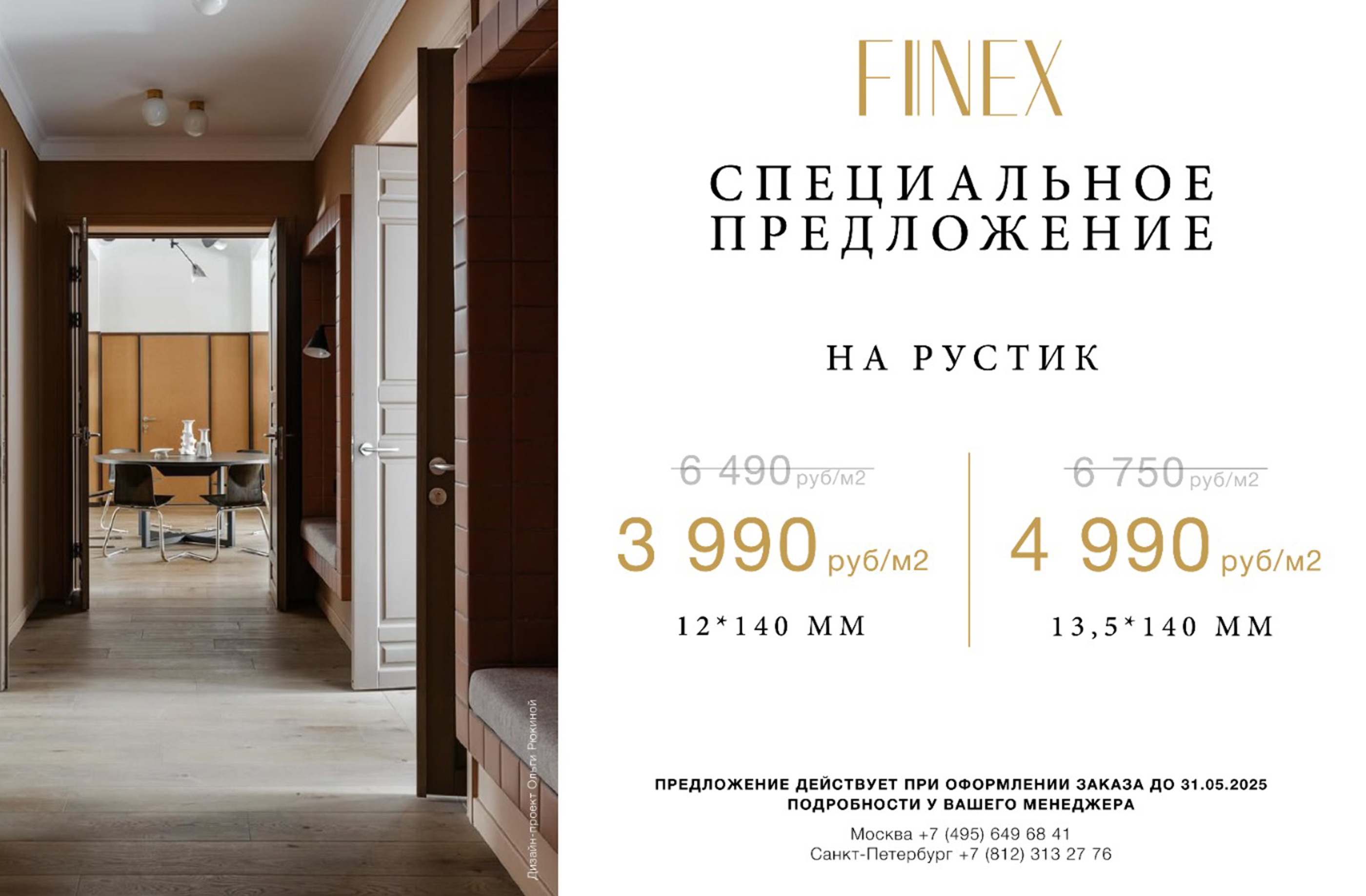 Специальное предложение