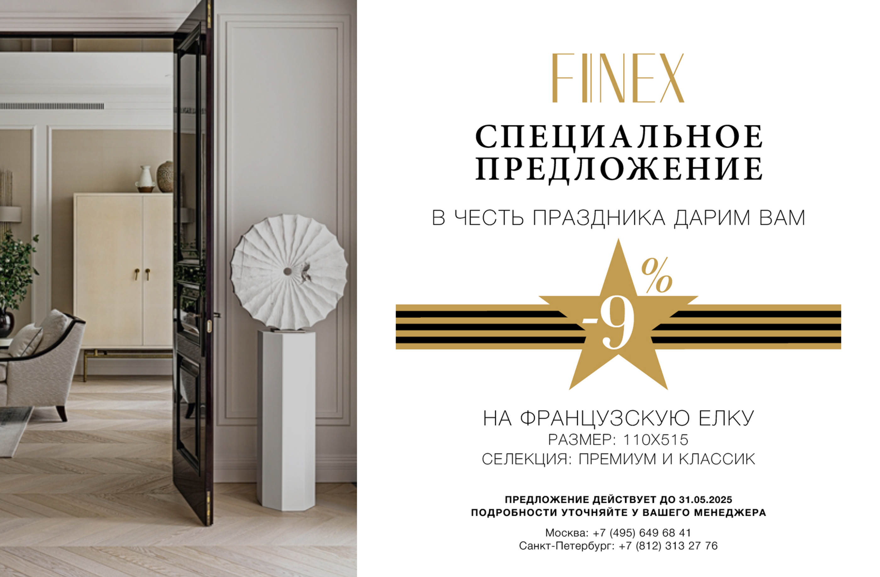 Специальное праздничное предложение