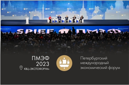 FiNEX участник Петербургского Международного Экономического Форума