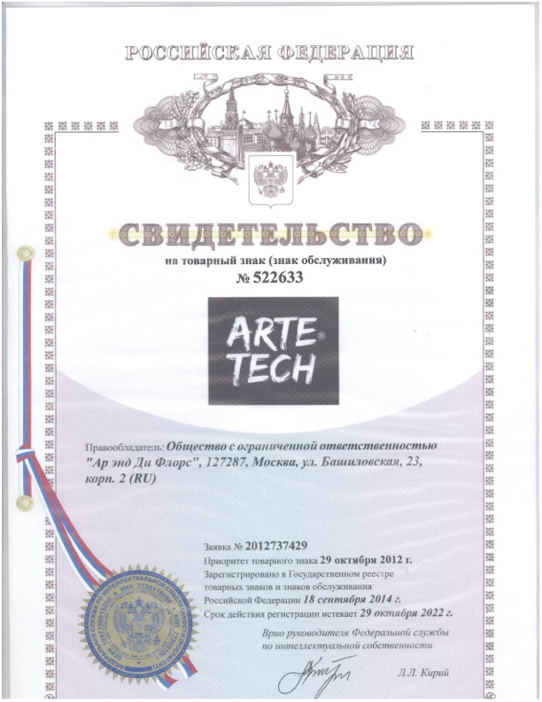 Свидетельство Арт-Тек