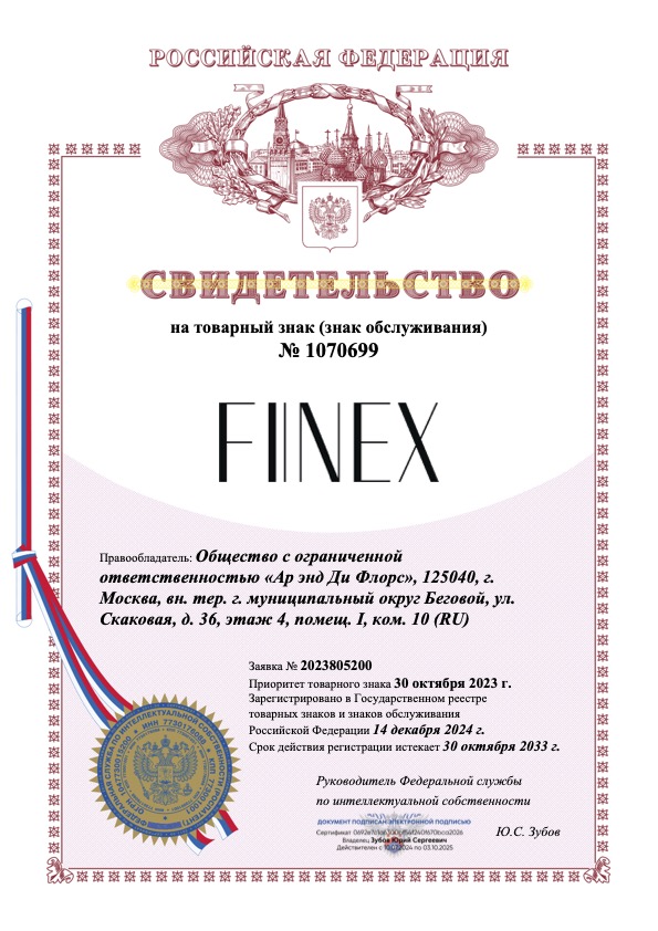 Свидетельство Финекс