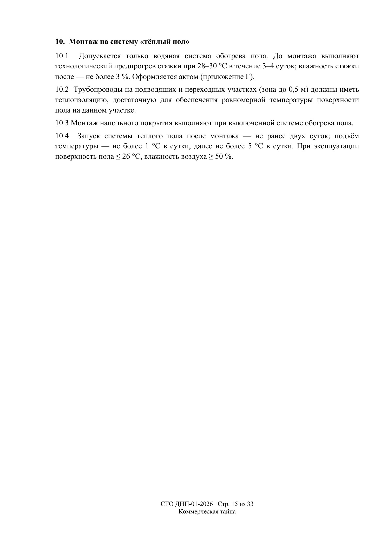 СТО ДНП-01-2026, ООО «Дизайнфэмили» — страница 15 из 33